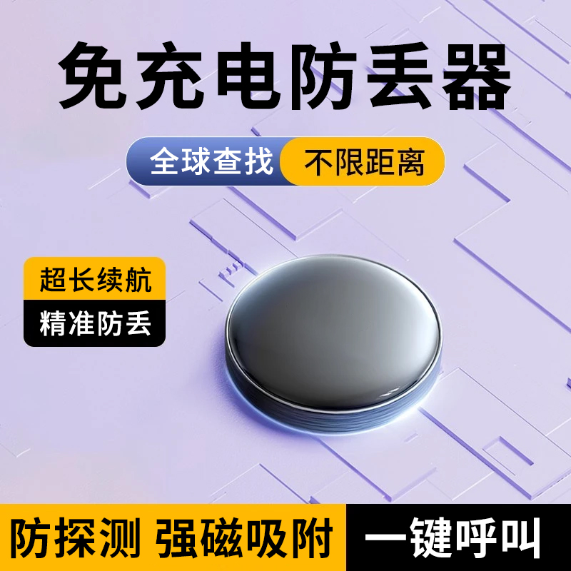 安卓苹果远程防丢器微小型儿童汽车载无线追踪airtag平替2025新款