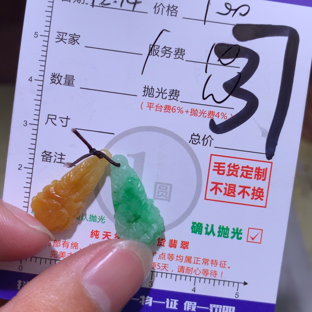 芥***翠定制翡翠未镶嵌111