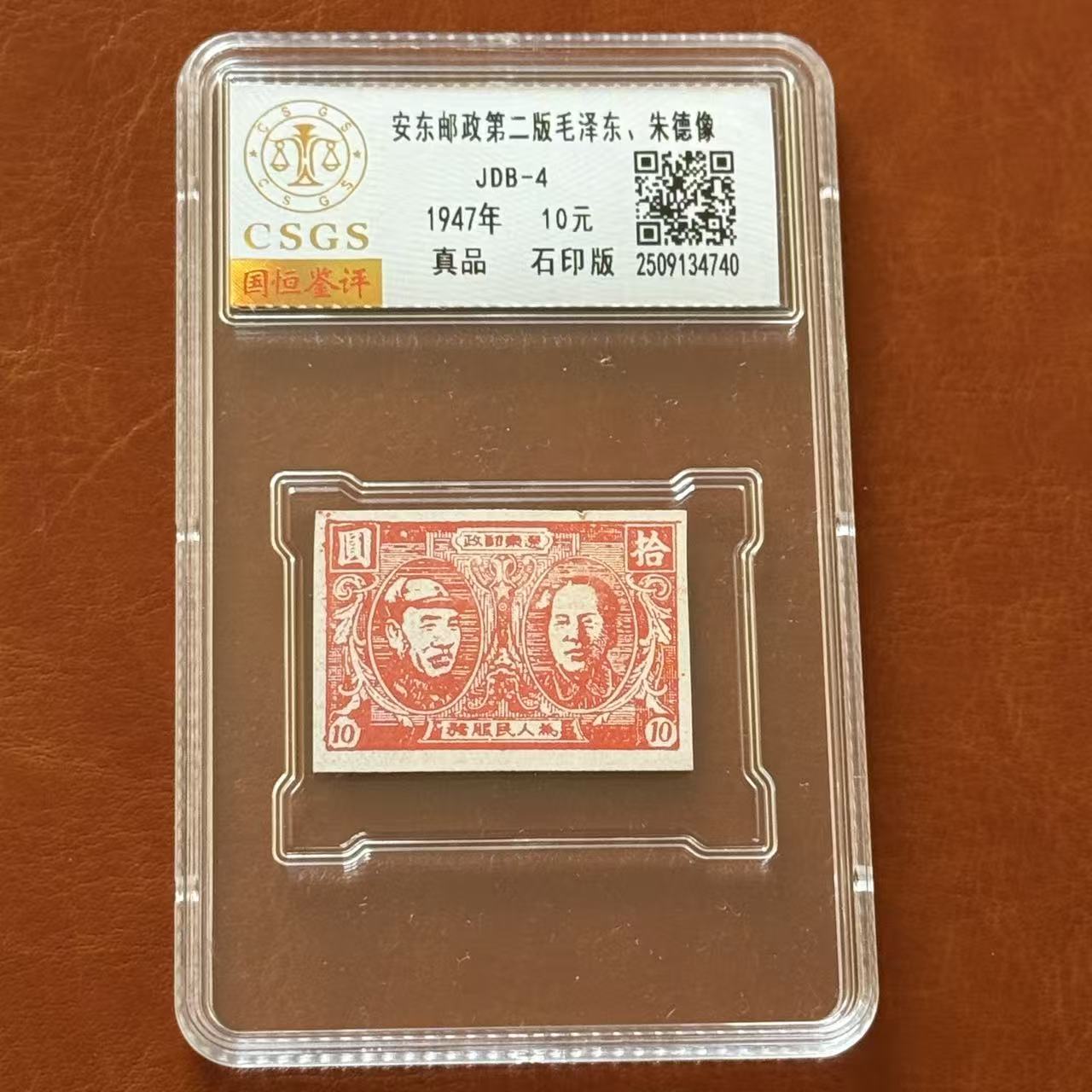 安东邮政第二版单枚10元，亚克力评级盒