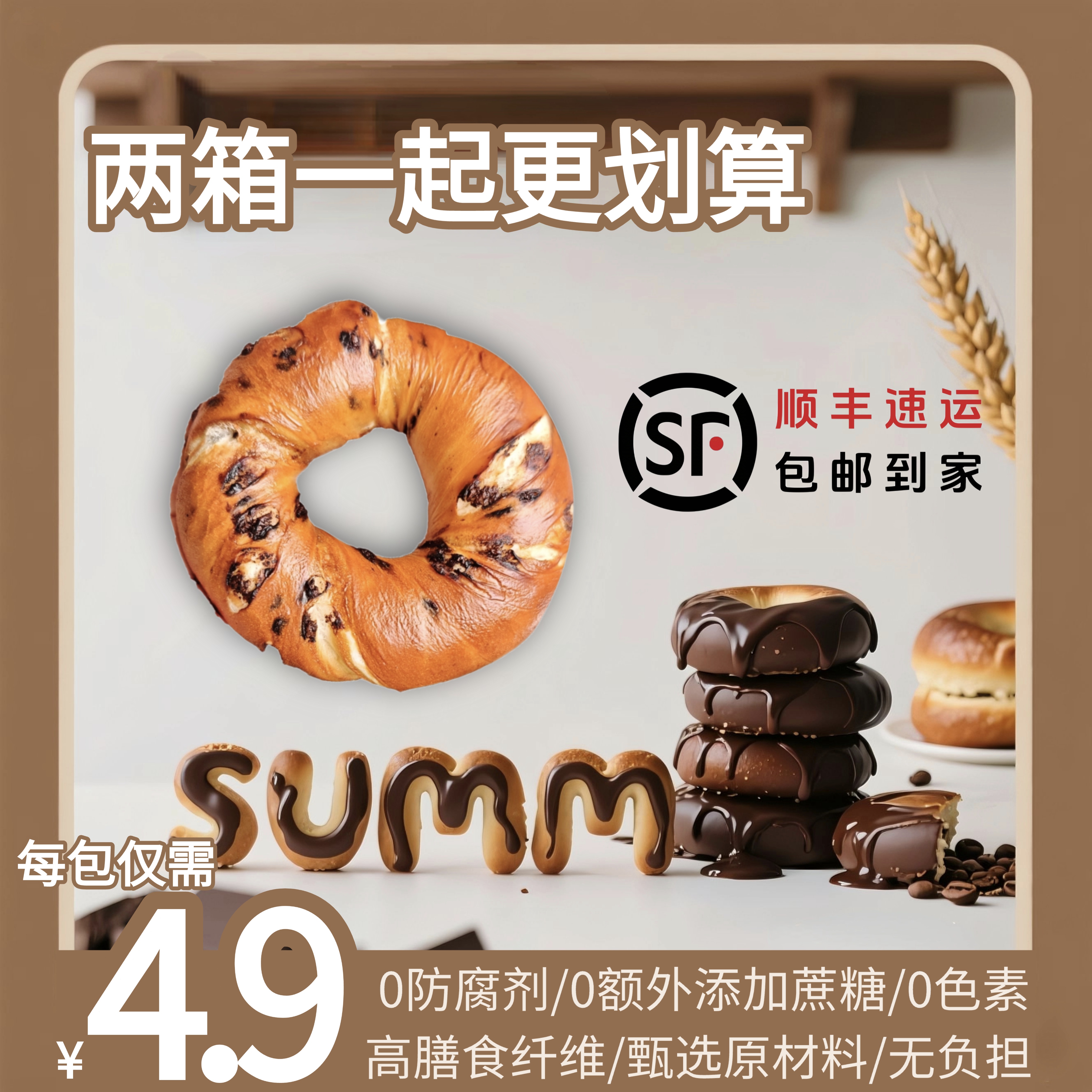 summ/叁陌贝果系列干净配料全麦无蔗糖饱腹面包