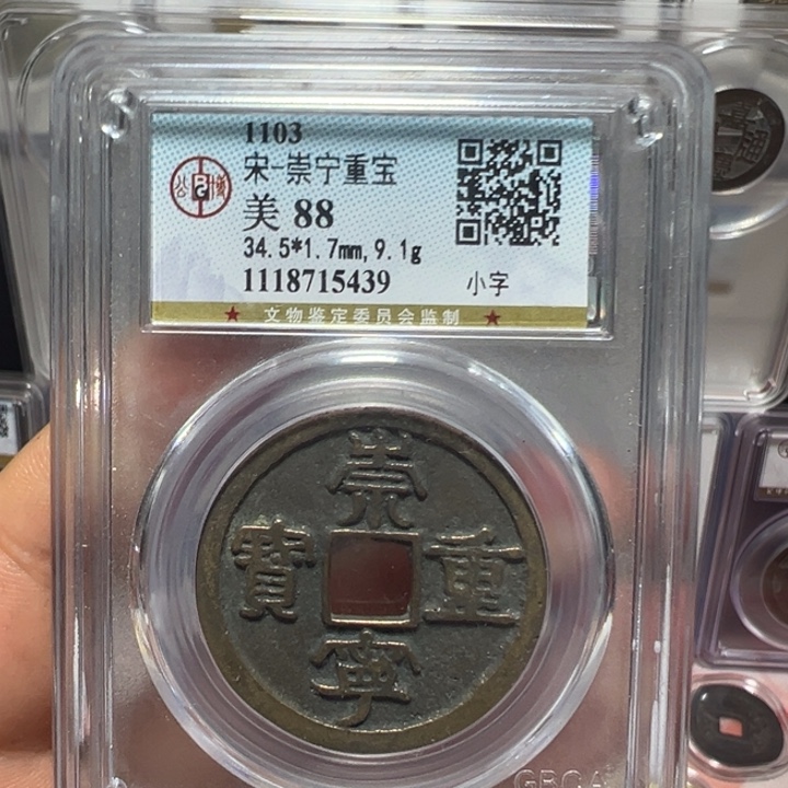 铜蓝**净宝东崇宁小字5439