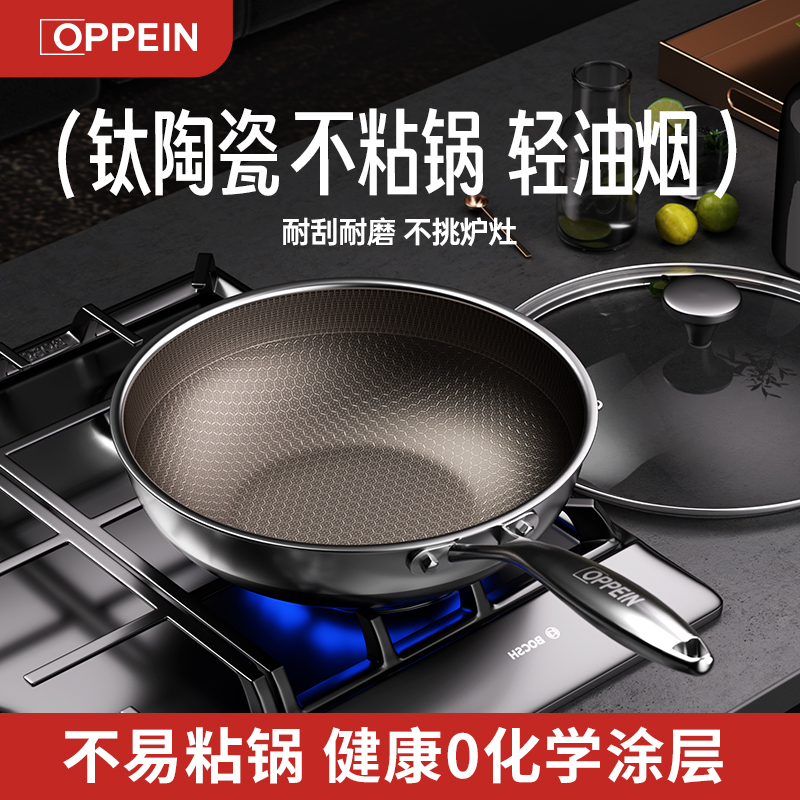 OPPEIN欧派钛陶瓷双面蜂窝炒锅0氟0化学涂层