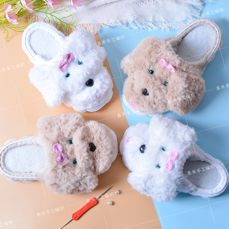 手工编织秋冬可爱毛绒绒小狗保暖拖鞋仿皮草线钩居家亲子鞋材料包
