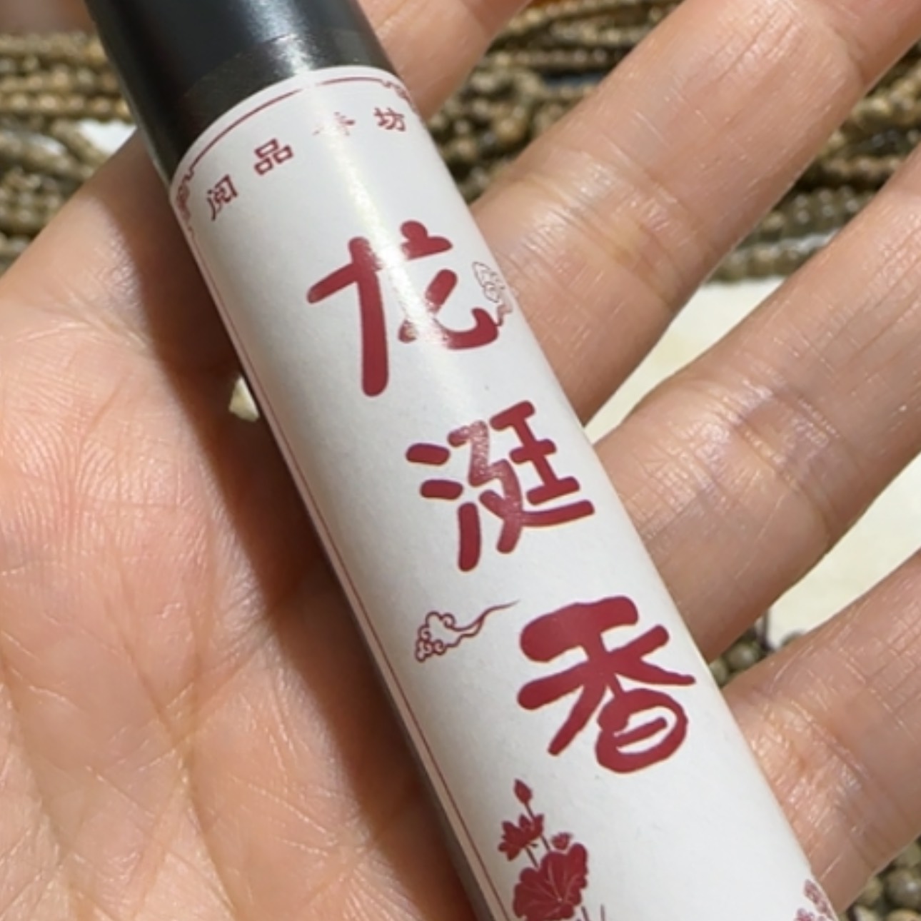 【闪购商品】沉香手串龙诞线香10克