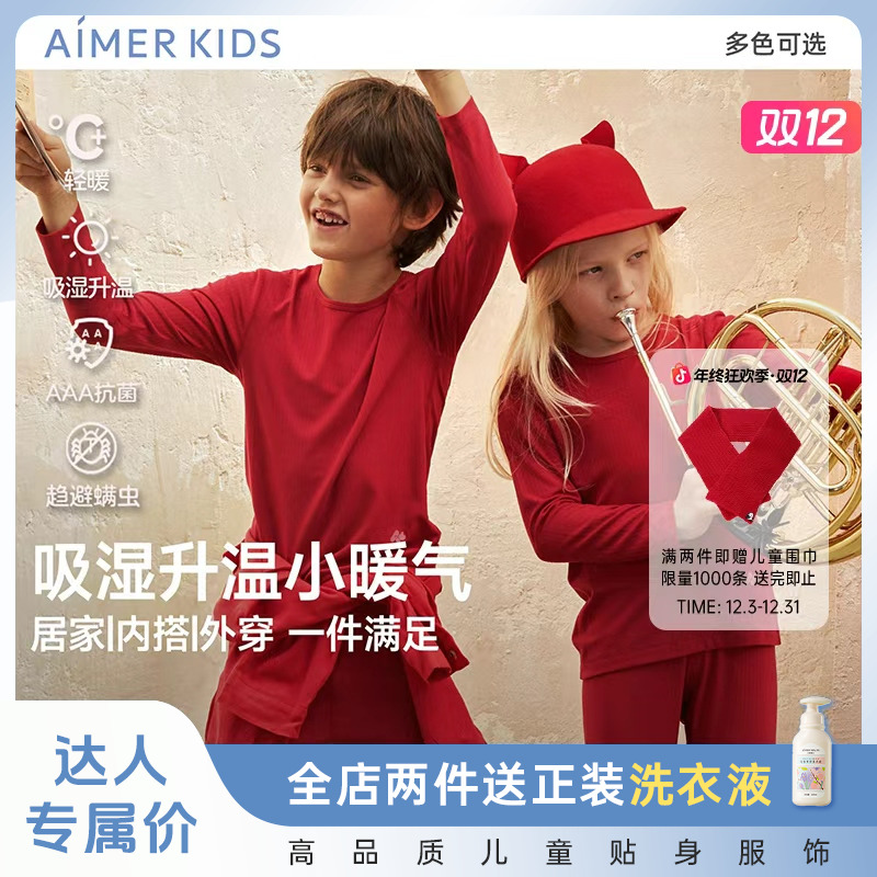 爱慕儿童小暖气轻暖Pro吸湿升温流光风秋冬A类抗菌保暖打底套装BJ