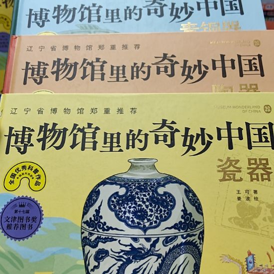 全国优秀科普作品文津奖博物馆