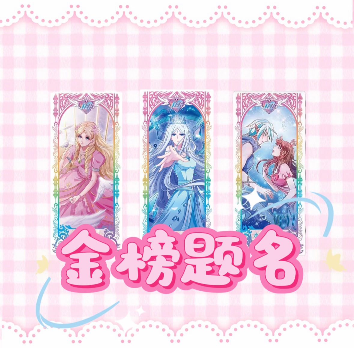 【拆盒】叶罗丽金榜题名盲盒