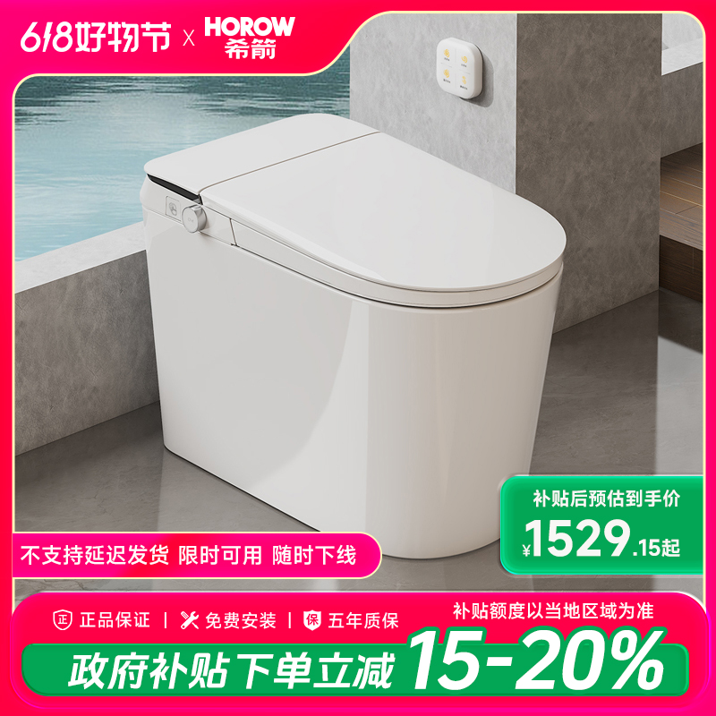 【国家补贴】希箭智能马桶SZ10大冲力泡沫盾久坐提醒香薰除臭