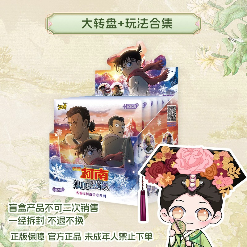 卡游【强娶转盘+玩法合集】名侦探柯南吧唧-独眼残像-收藏谷子