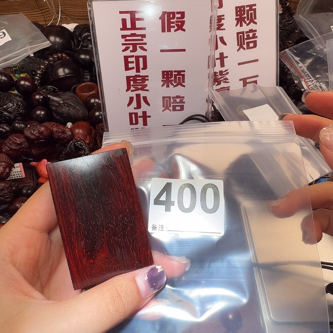 吊坠檀香紫檀（小叶紫檀）