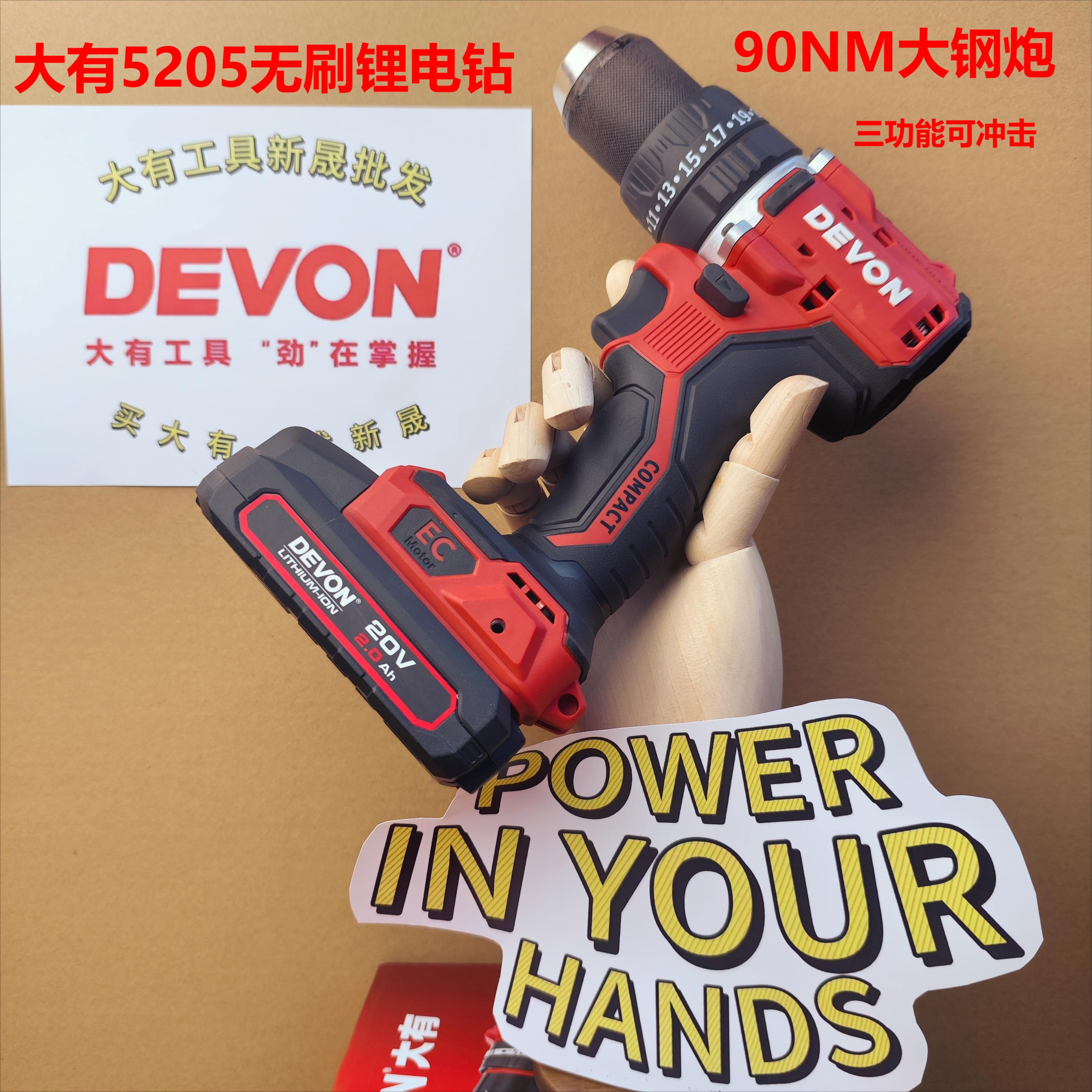 DEVON/大有5205无刷锂电钻90NM高性能大扭力强劲快速冲击111