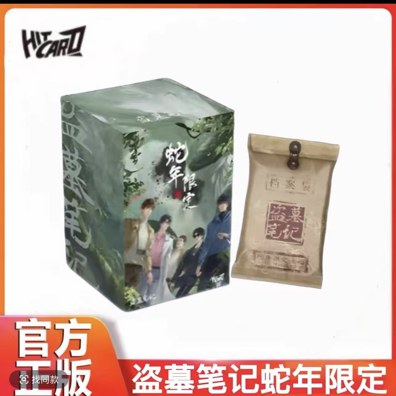 盗墓笔记正版授权【蛇年限定】卡牌盲盒