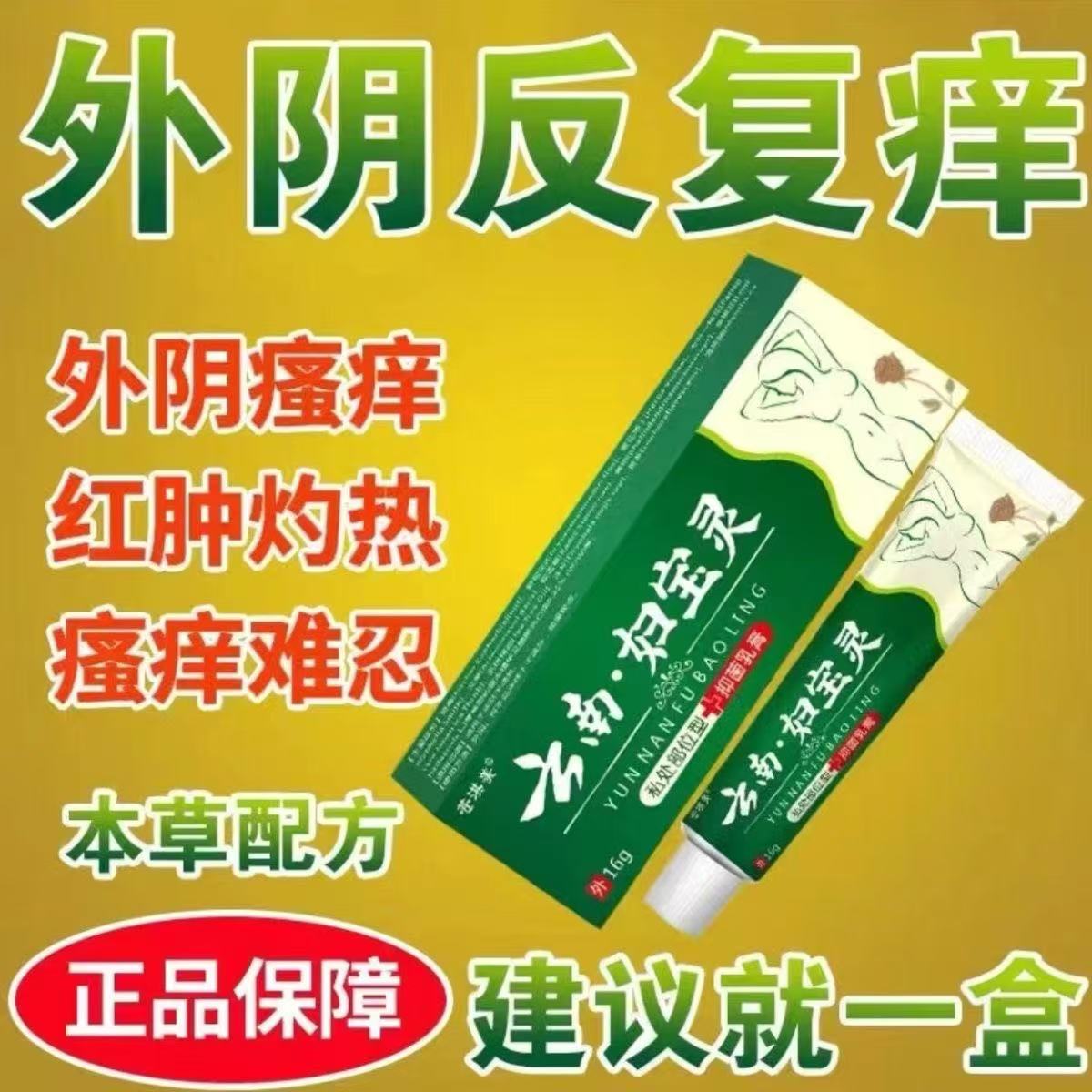 女性私处白带异常疙瘩白点红点污垢异味瘙痒红斑水泡私痒私处保养