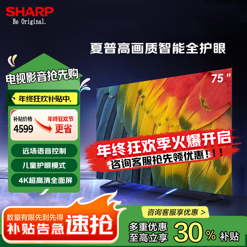 Sharp/夏普75吋电视机4K超高清智能远场语音智能护眼液晶平板电视
