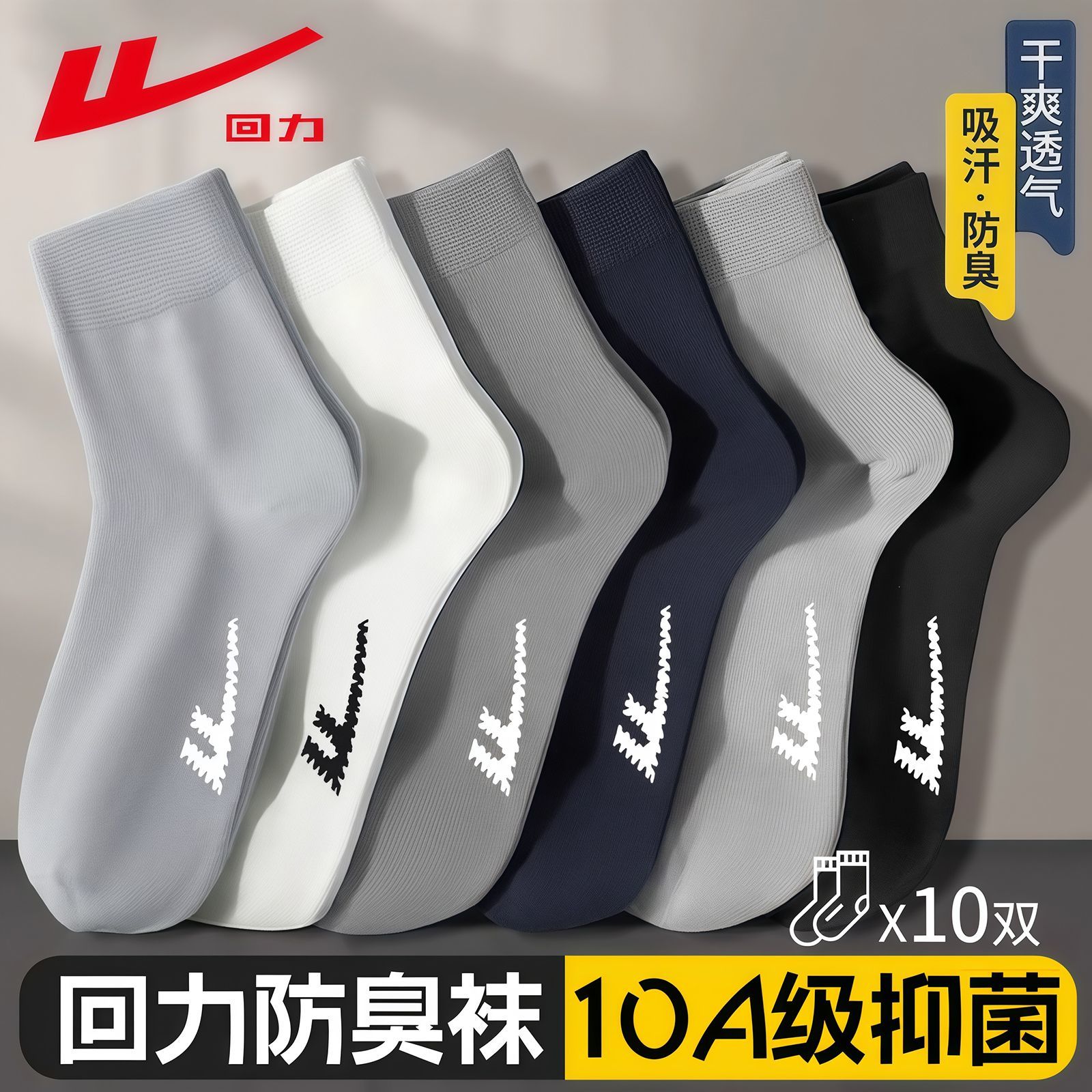 【10A级抑菌】回力袜子男士吸汗消臭长筒袜春秋冬季防臭袜篮球袜