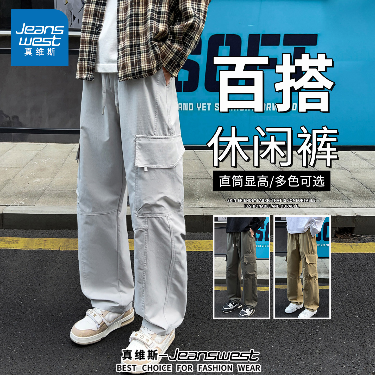 【真维斯】2025新款男士运动长裤时尚百搭直筒裤潮流户外休闲裤