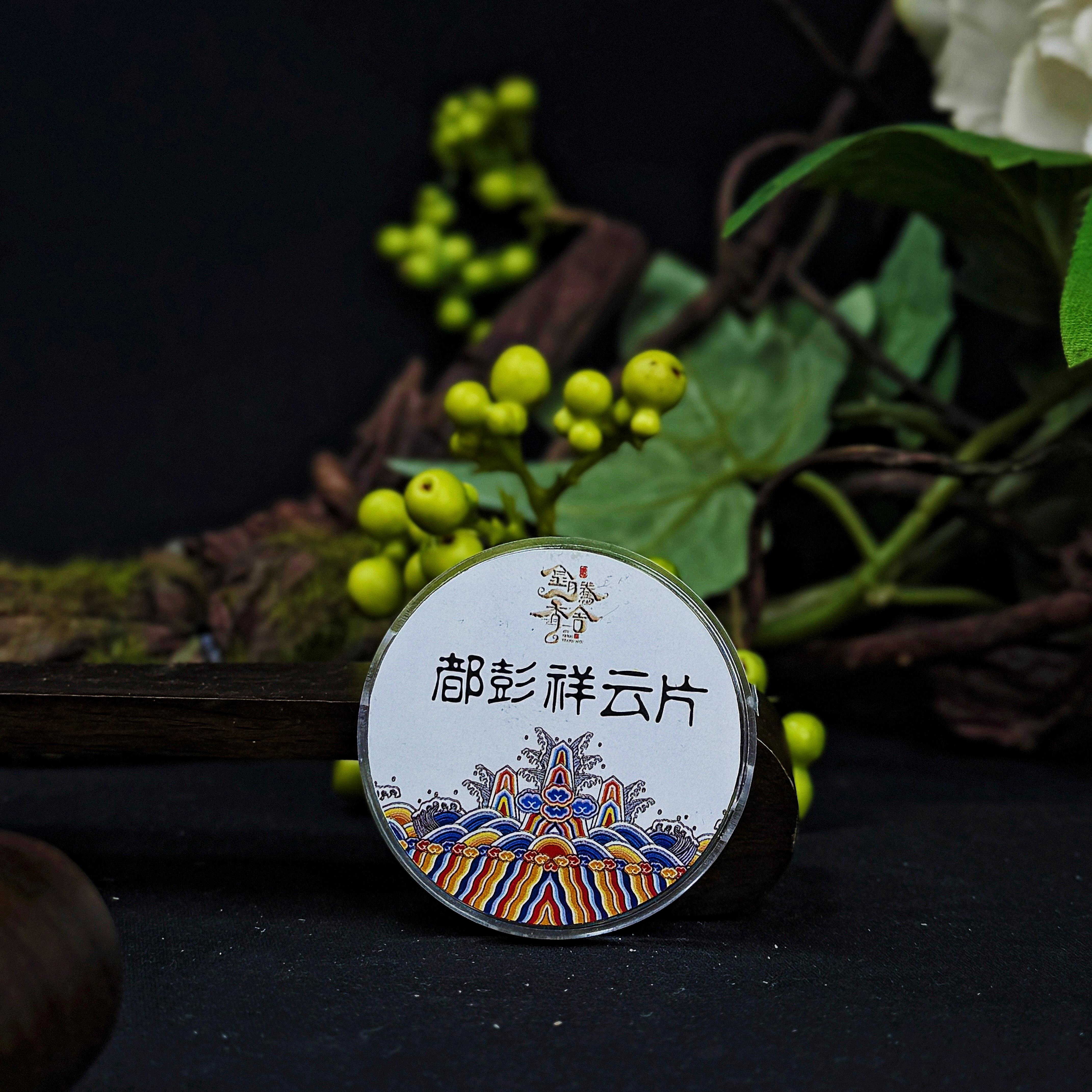 都彭祥云片沉香大祥云篆香