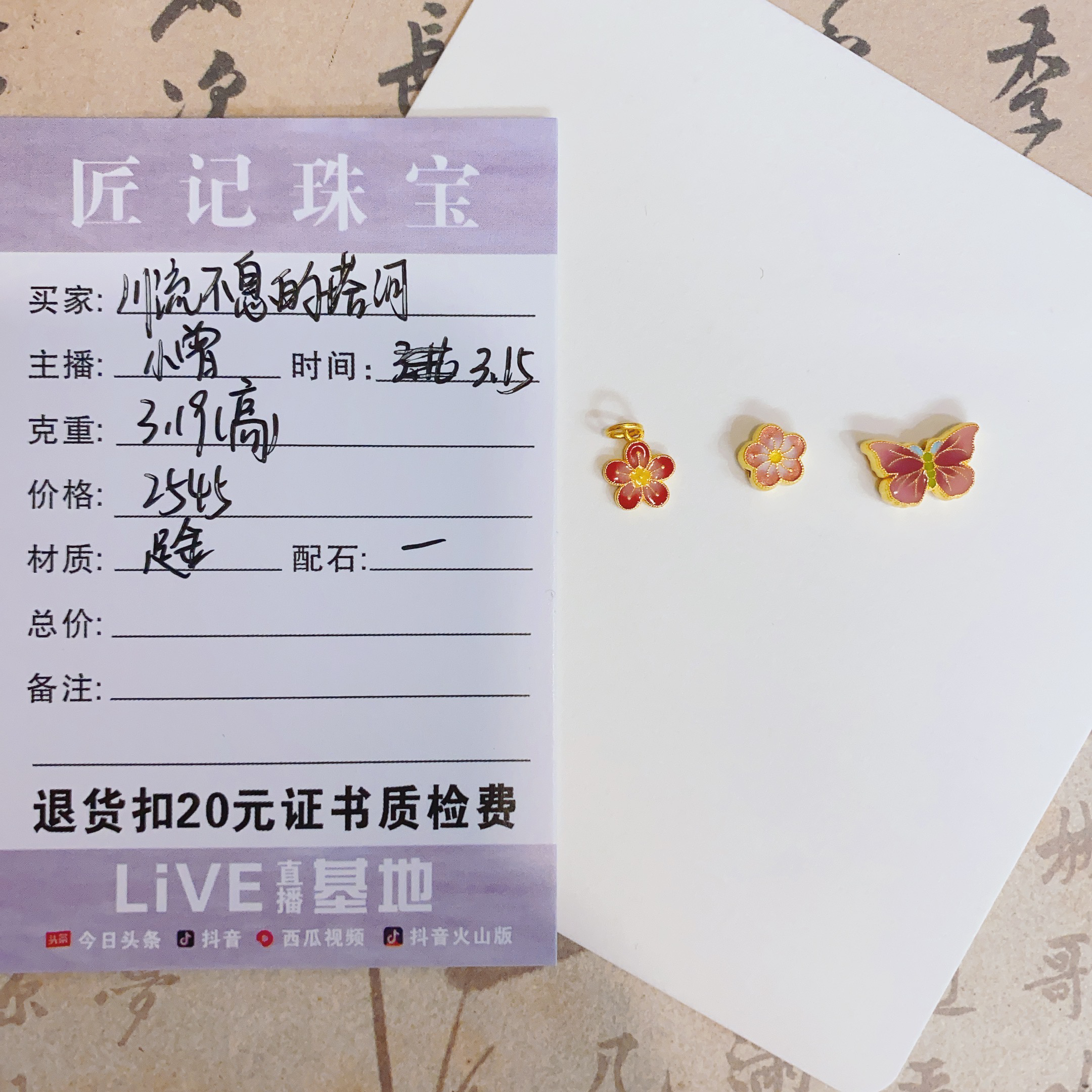 匠记 足金配件 川流不息的塔河 GW