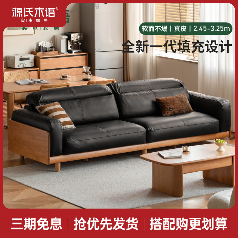 源氏木语实木沙发简约樱桃木直排客厅家用高靠背真皮沙发T209H01
