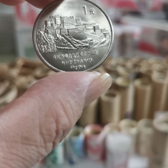 其他普通金属西藏流通纪念币