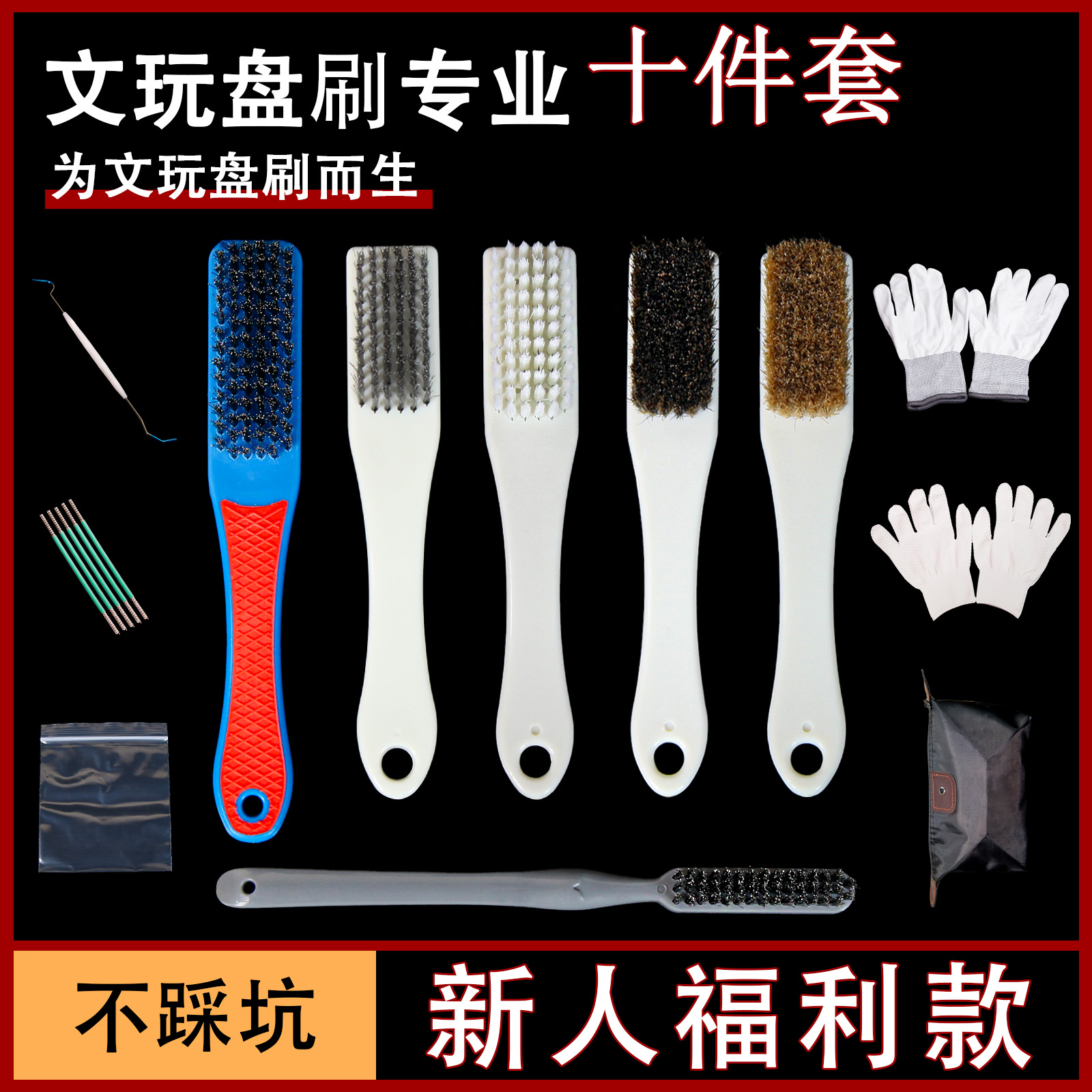 文玩刷子专业套装打底刷子深层缝隙清理纳米猪鬃刷子核桃打底刷子