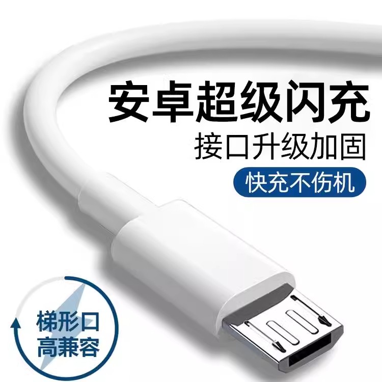 安卓数据线快充适用vivo华为安卓手机充电线老式超级快充梯形接口
