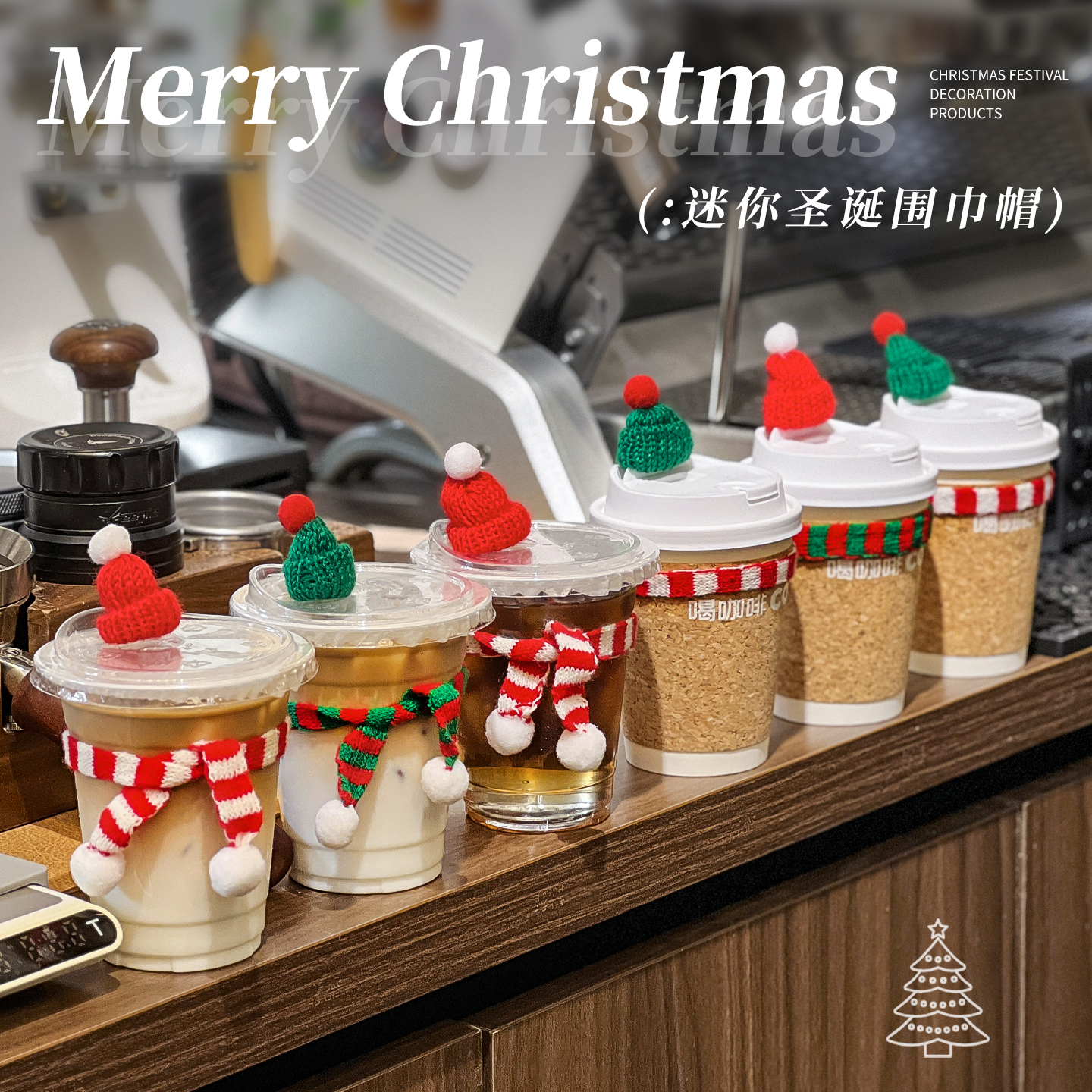 圣诞节一次性咖啡杯网红迷你围巾奶茶纸杯圣诞帽装饰热饮打包杯套