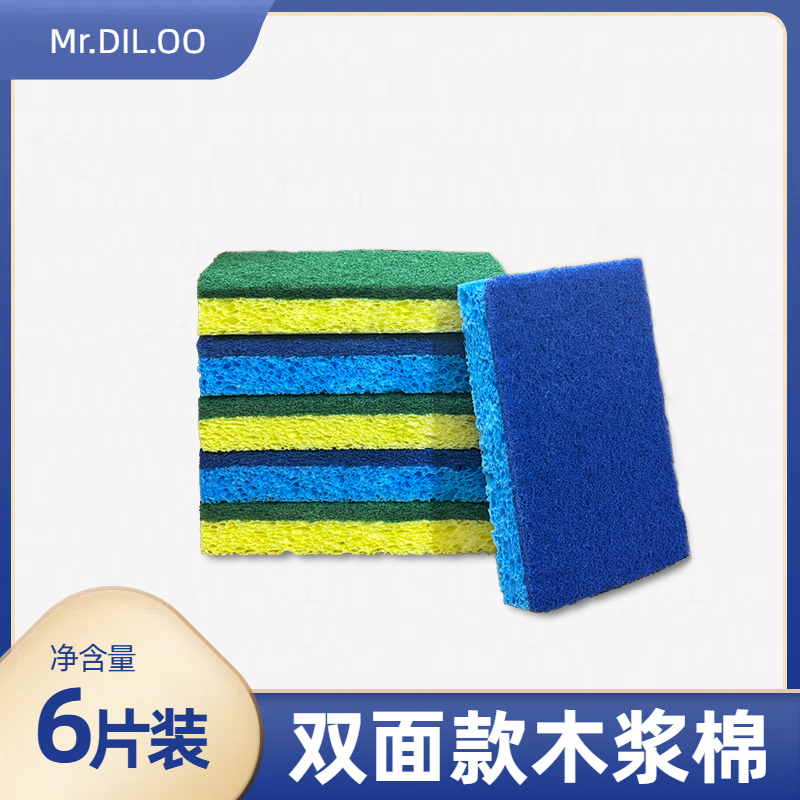 Mr.DIL.OO木浆棉百洁布天然洗碗刷锅厨房家用海绵去污清洁神器