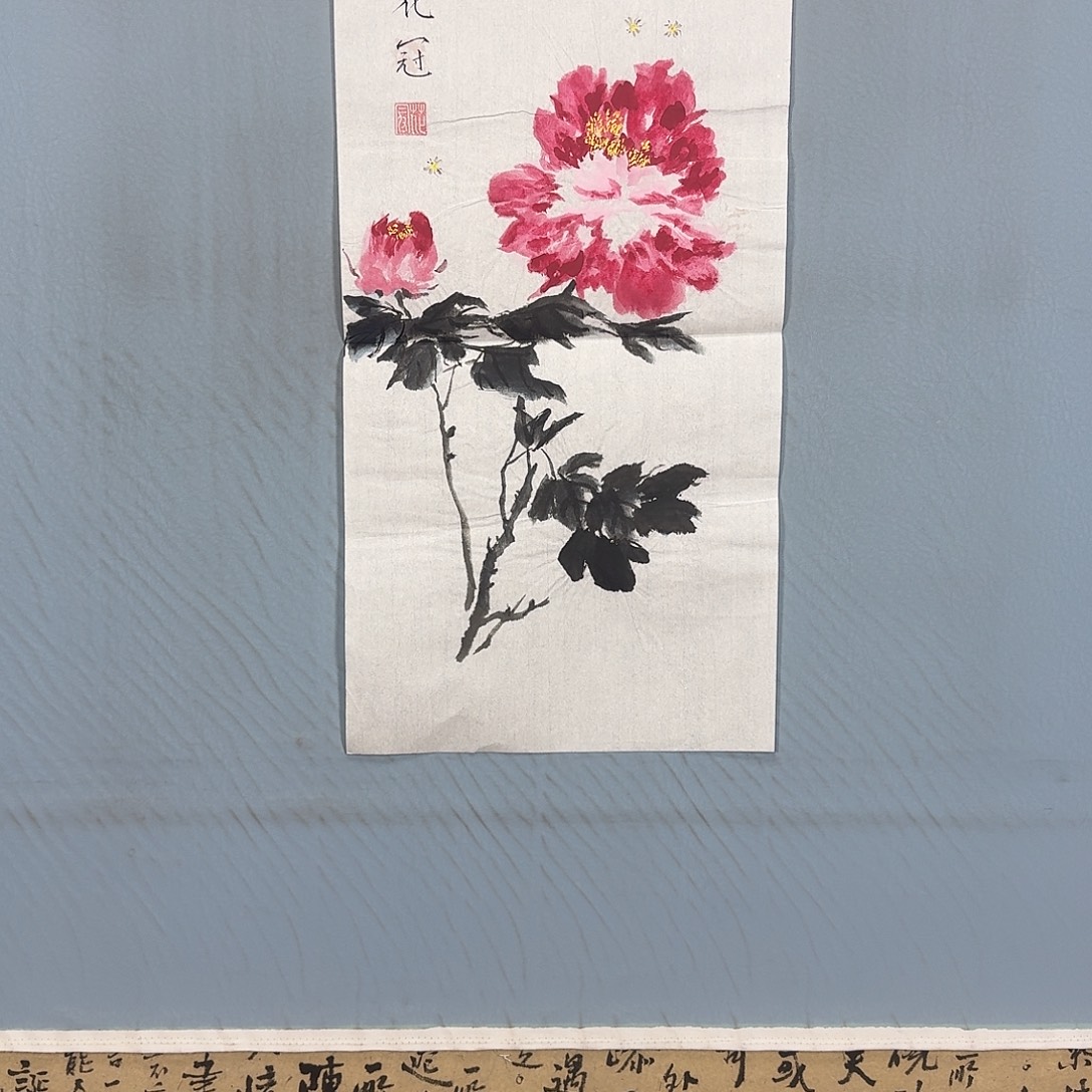 国画768 牡丹一如你