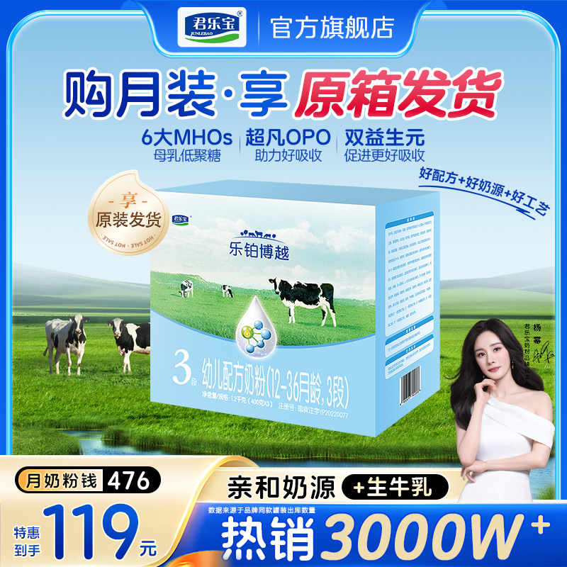【1段预售】君乐宝乐铂博越1/2/3段婴幼儿配方营养牛奶粉官方正品