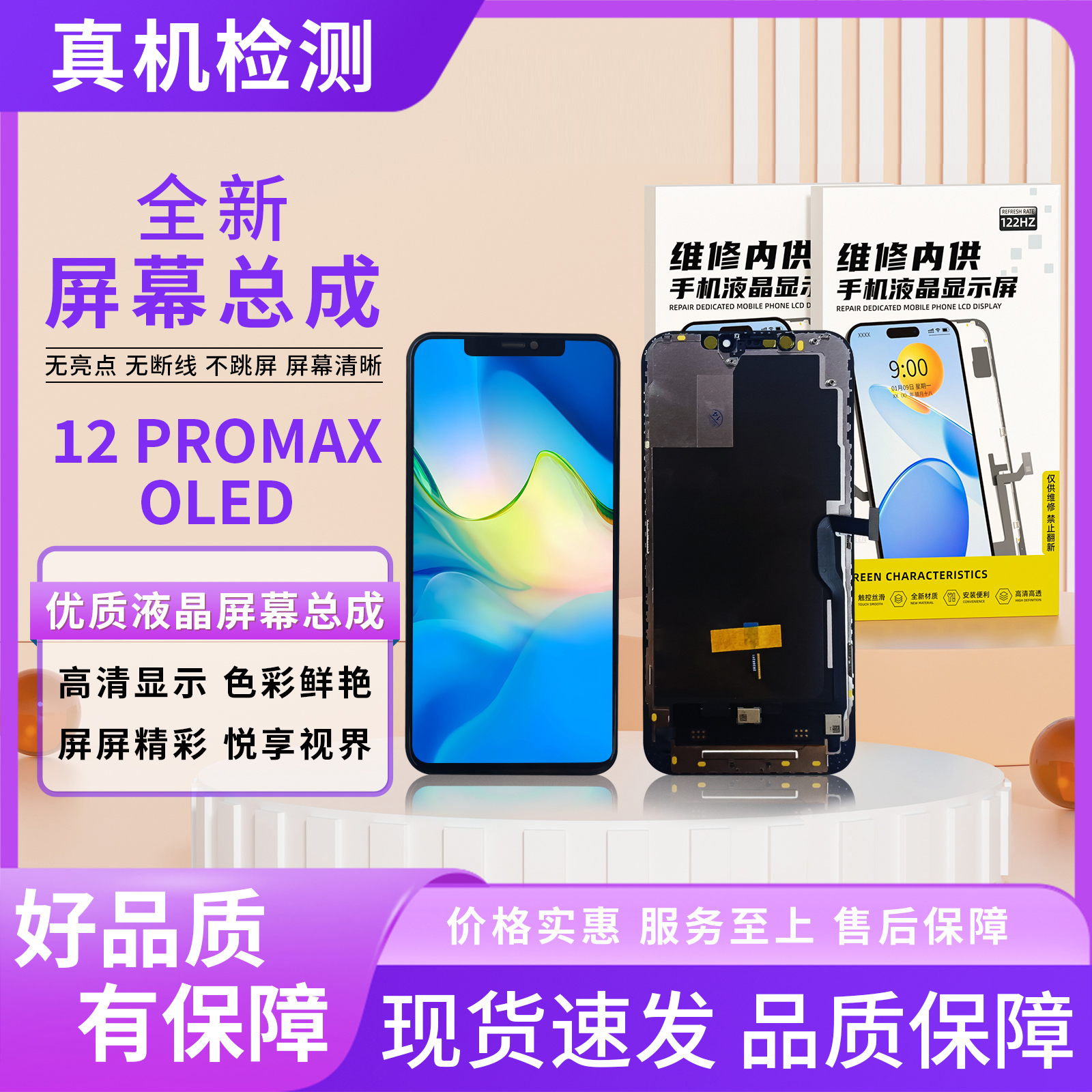 OLED-12PM手机屏幕总成【品牌液晶】