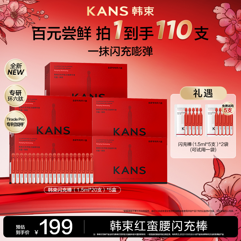 【韩束】闪充棒环六肽次抛精华液抗皱精华液