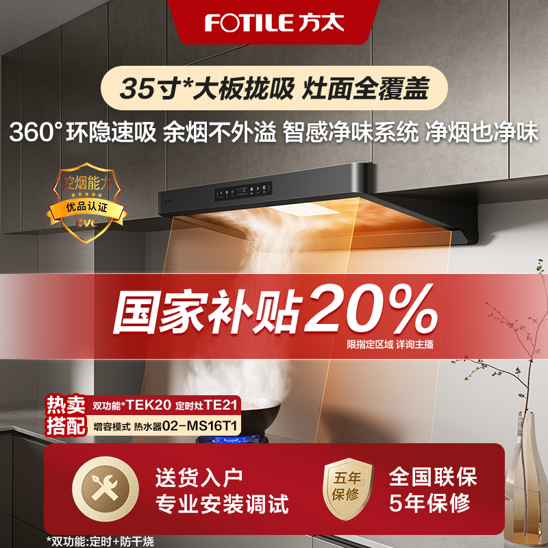 【重磅升级】方太F5油烟机35寸*大板陇吸360°环隐速吸智感净味