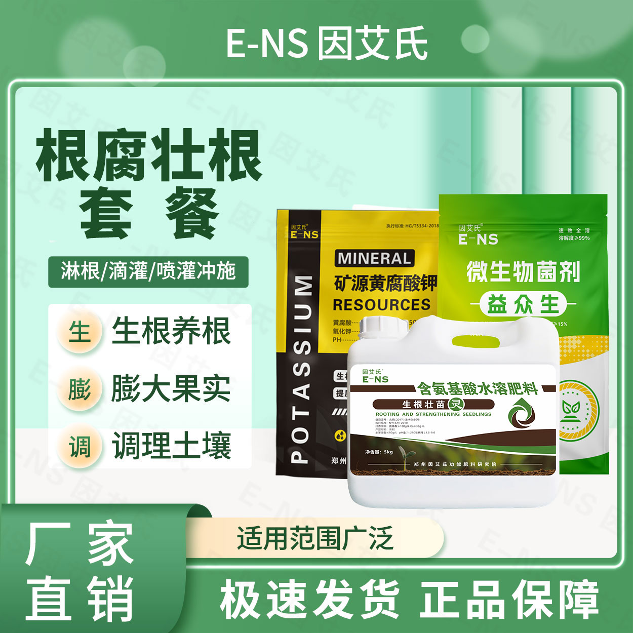 [专属]因艾氏根腐壮根套餐槟榔专用生根壮苗调理土壤膨果微生物肥