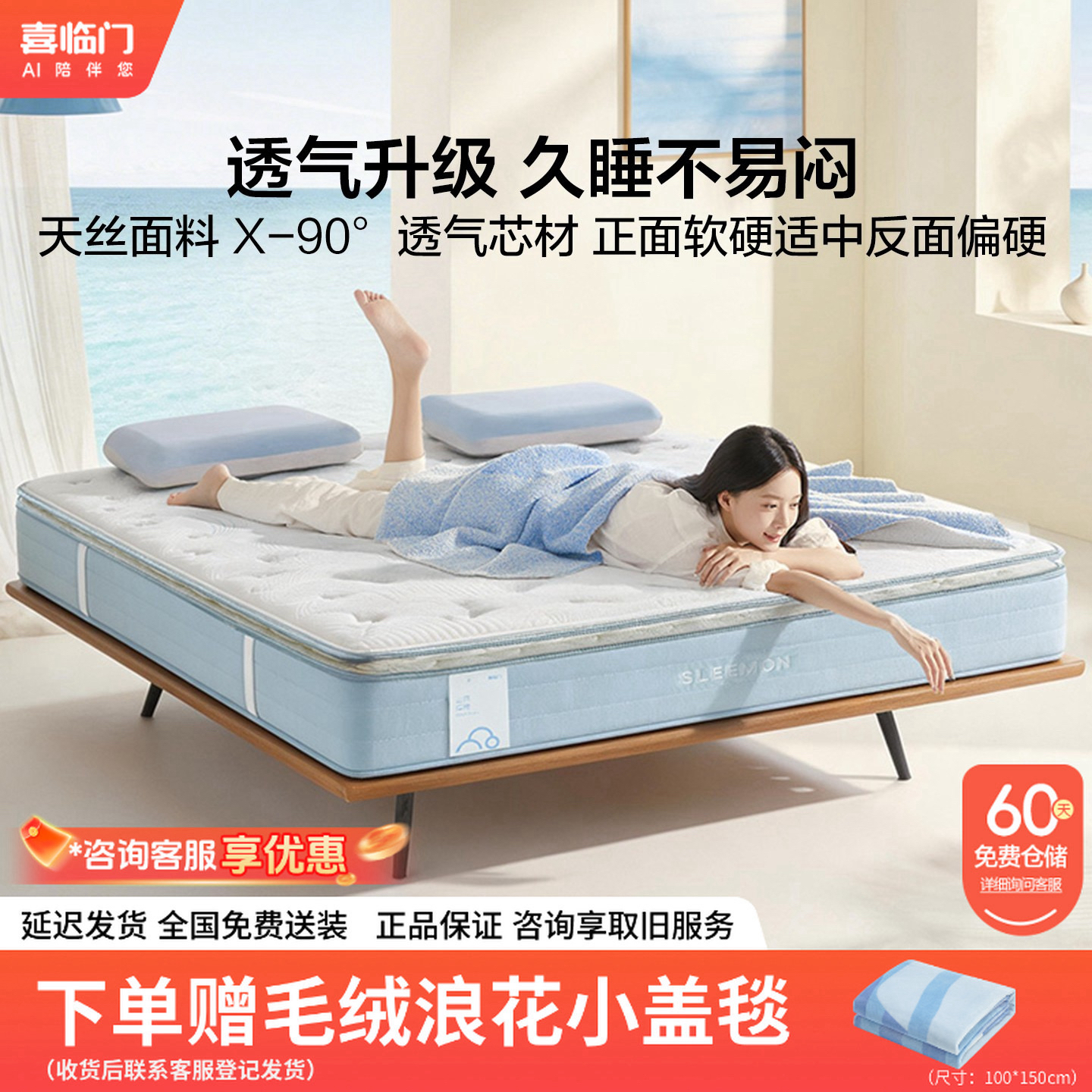 【喜临门】云朗M2轻音弹簧床垫舒脊黄麻天丝透气防螨双面睡感硬床垫