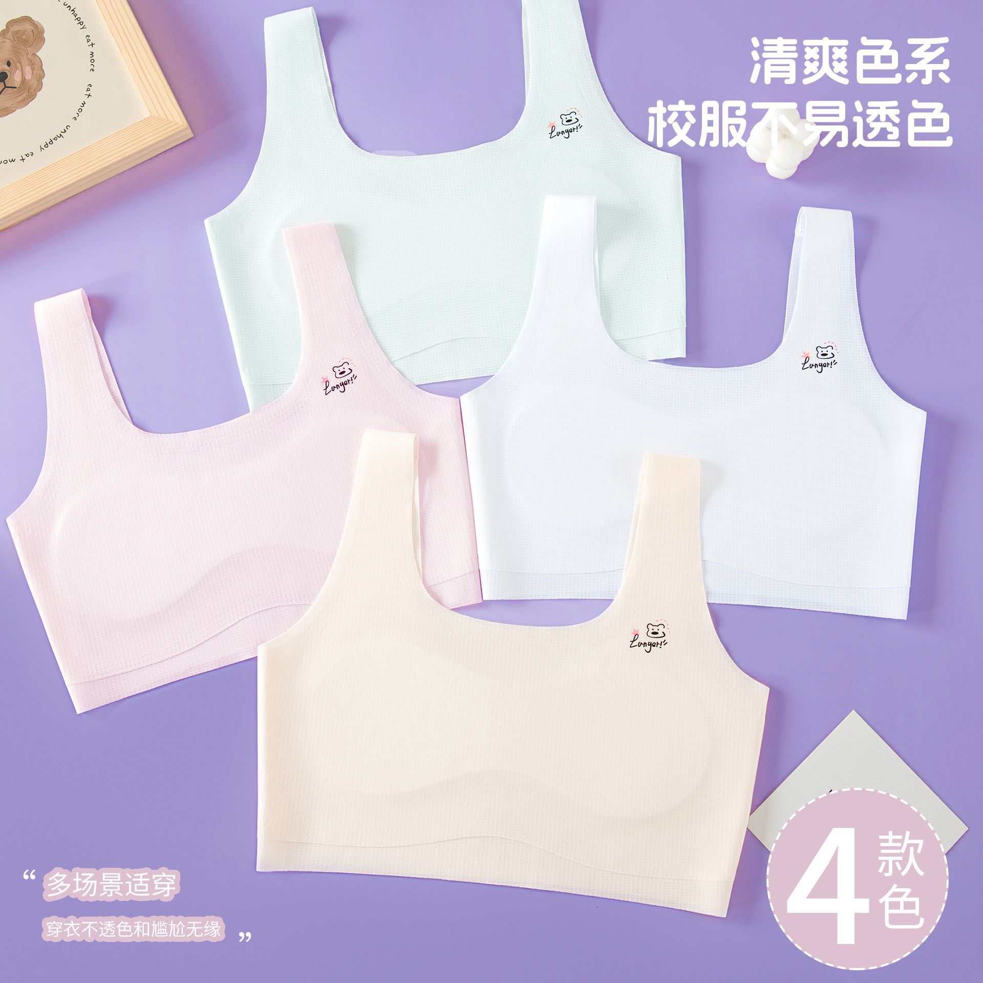 【直播专享】少女内衣小学生10岁薄款背心冰丝防凸少女发育期文胸