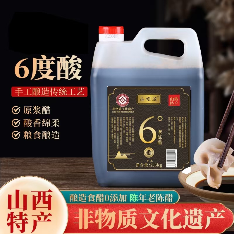 山坝边山西正宗老陈醋6度纯粮食醋手工窖藏陈年醋清徐山西陈醋