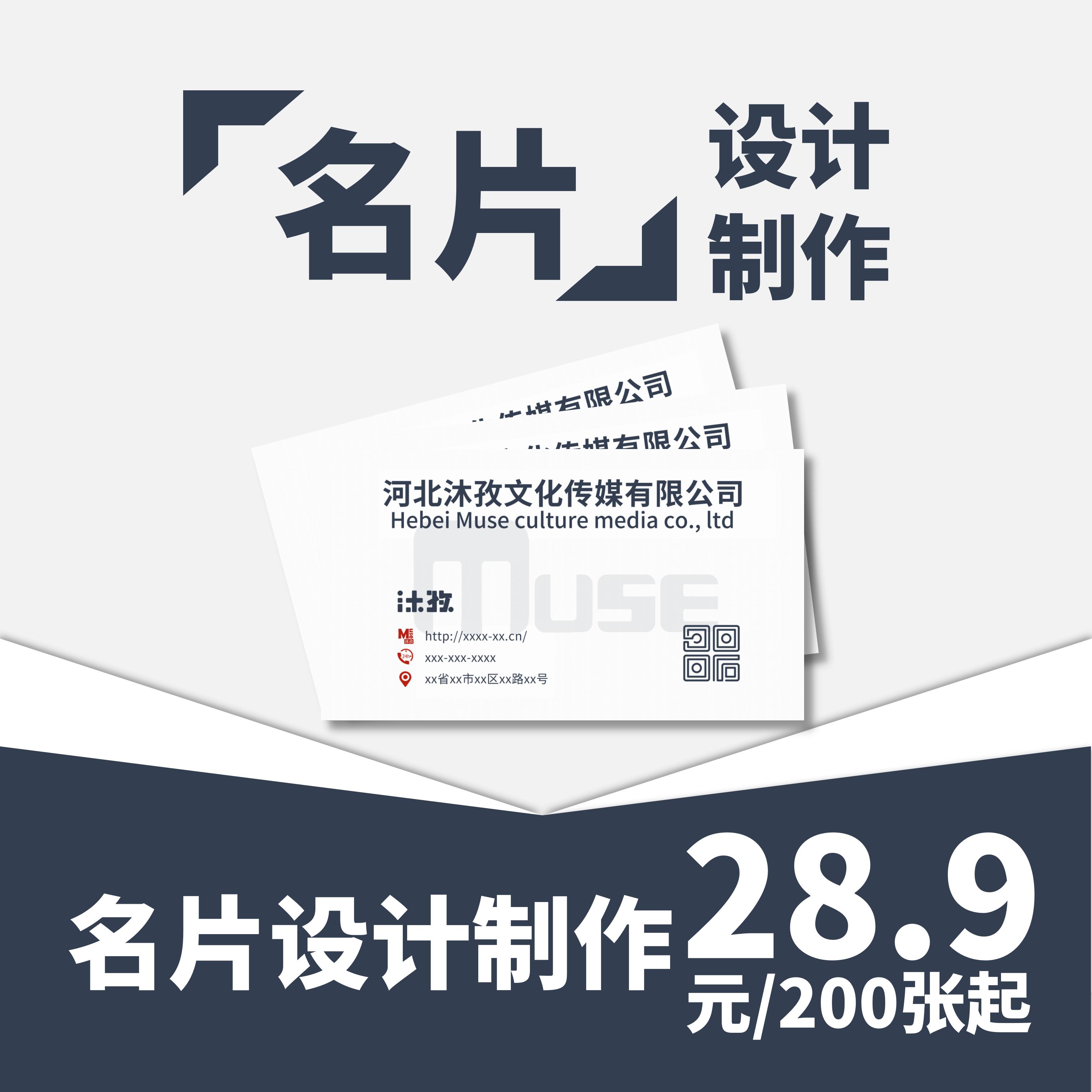 【Muse专享】定制名片/创意卡片/积点卡/代金券/优惠卡/250g铜版纸