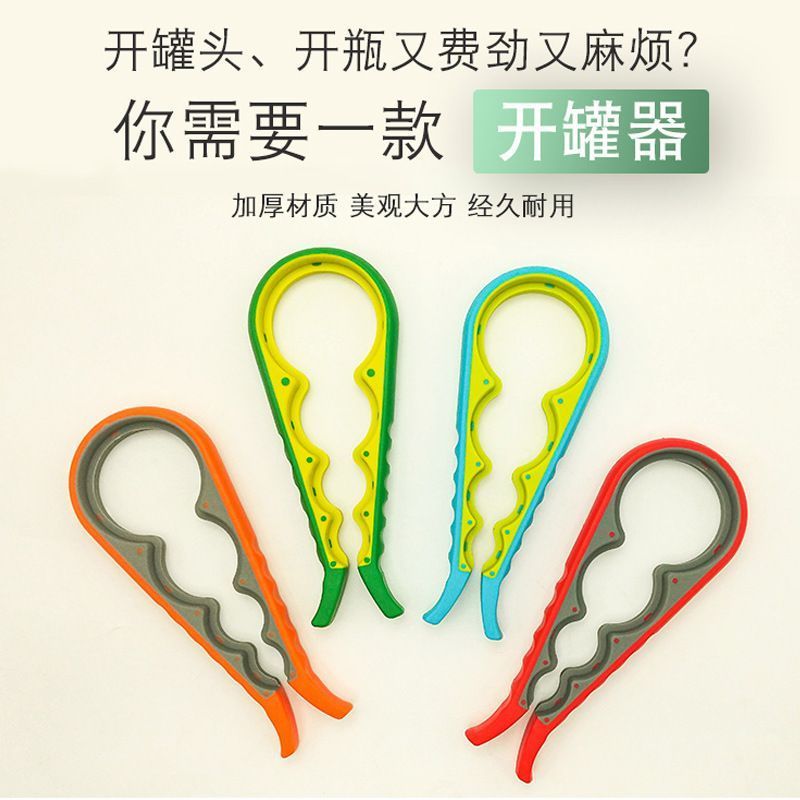加厚创意多功能四合一开瓶器大小都能用四位开罐器防滑拧瓶盖器
