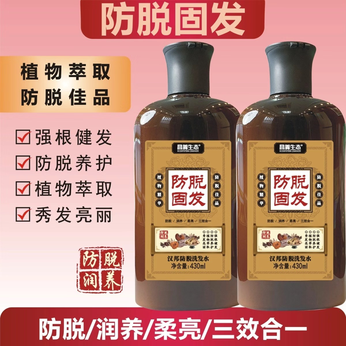 昌义生态防脱固发净润滋养丝滑养护健发洗发水007