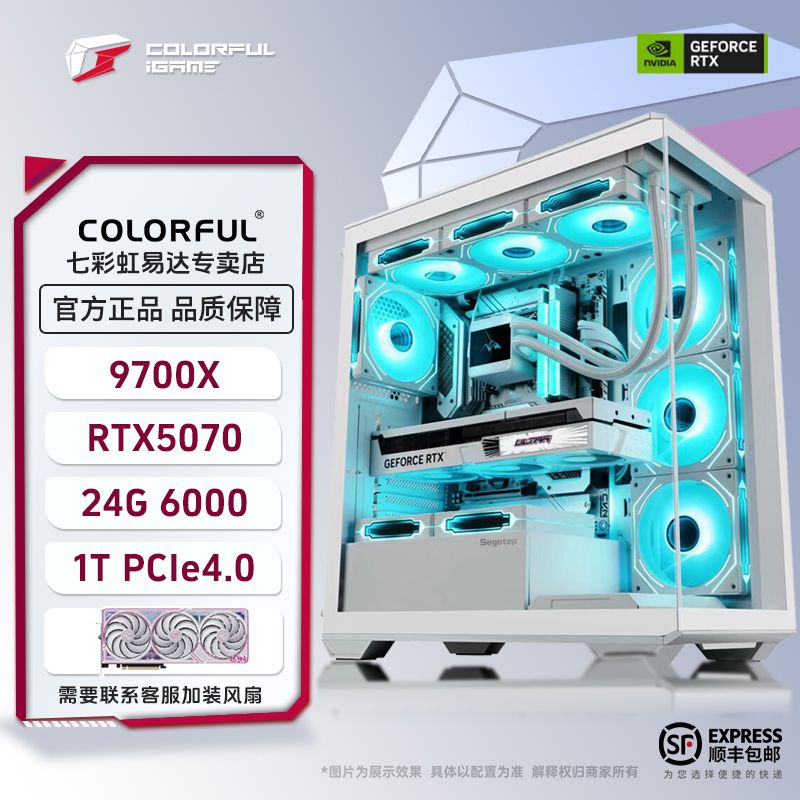 【双12万元机首选】AMD 9700X/5070海景房游戏电竞DIY电脑主机全套