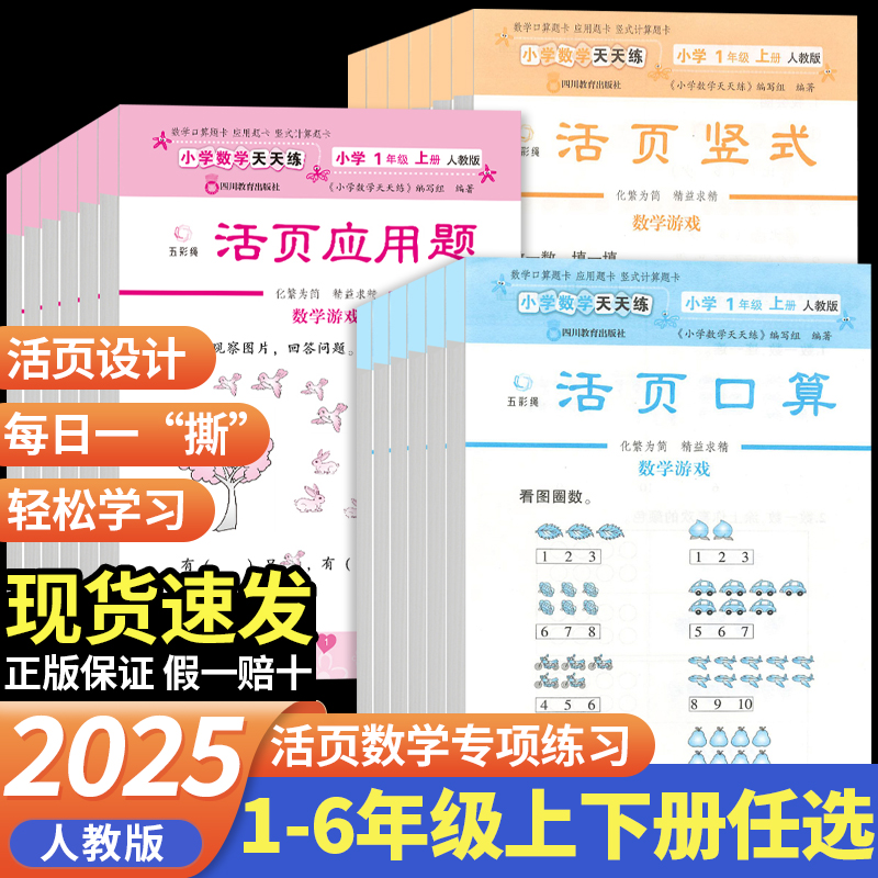 新版正版小学数学口算题卡应用题专项强化训练小学生活页天天练字
