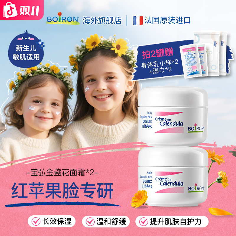 BOIRON/宝弘金盏花冰淇淋面霜婴幼儿宝宝四季换季敏感新生儿面霜