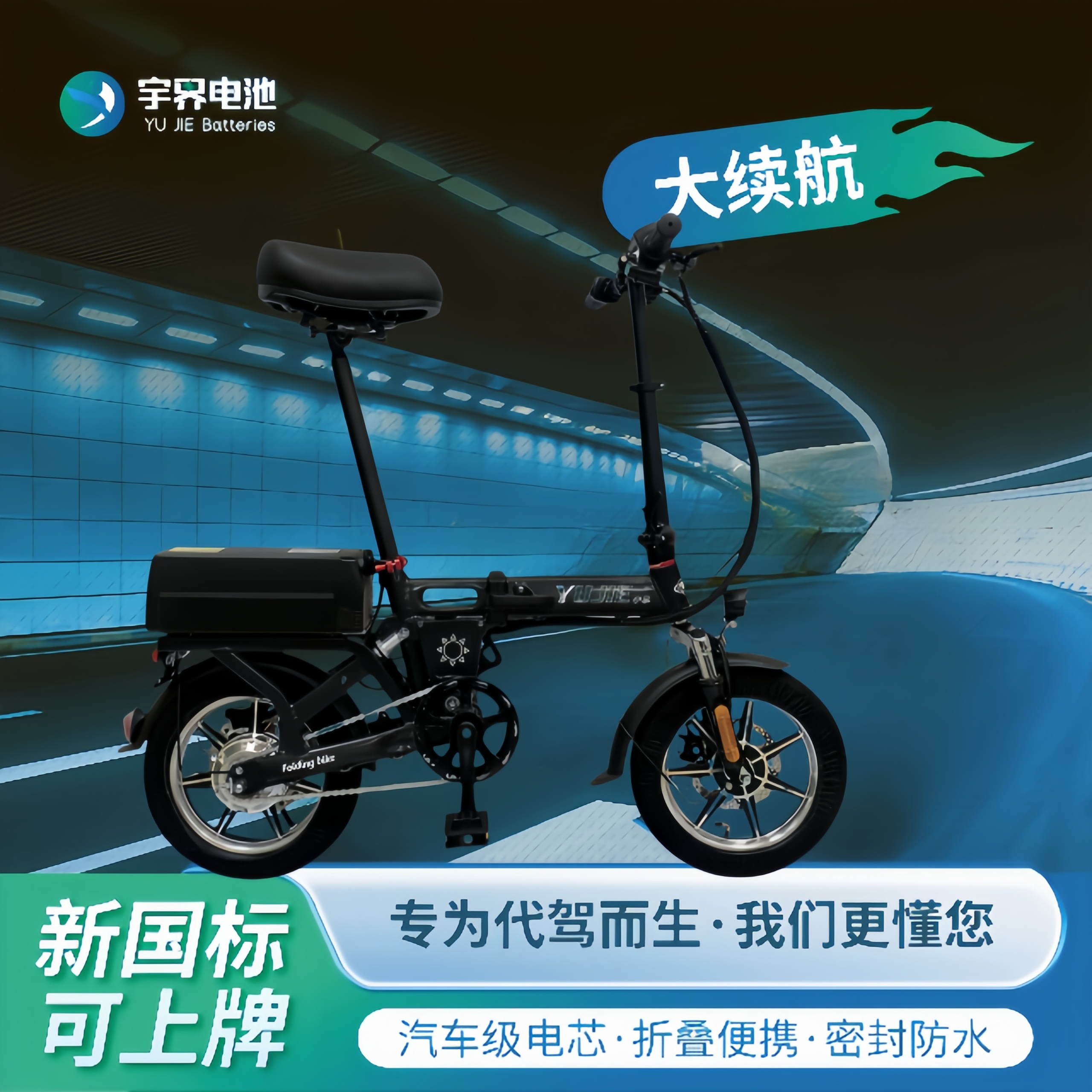 宇界代驾车折叠电动车后置款大容量48V50AH长续航150公里