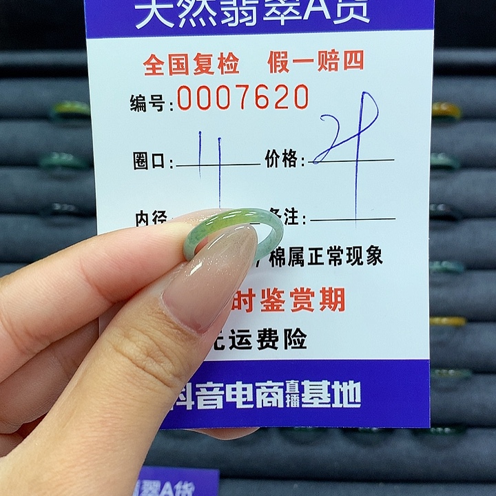 翡翠戒指未镶嵌      7620