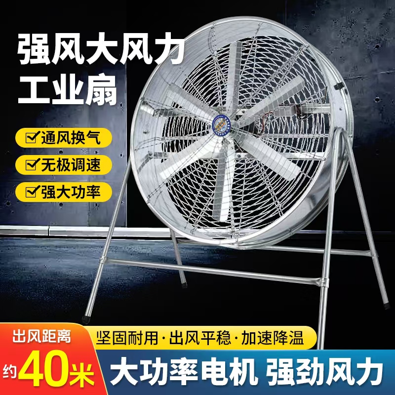 800型大号工业风扇大风量岗位式养殖场车间工厂降温农用风机扬谷