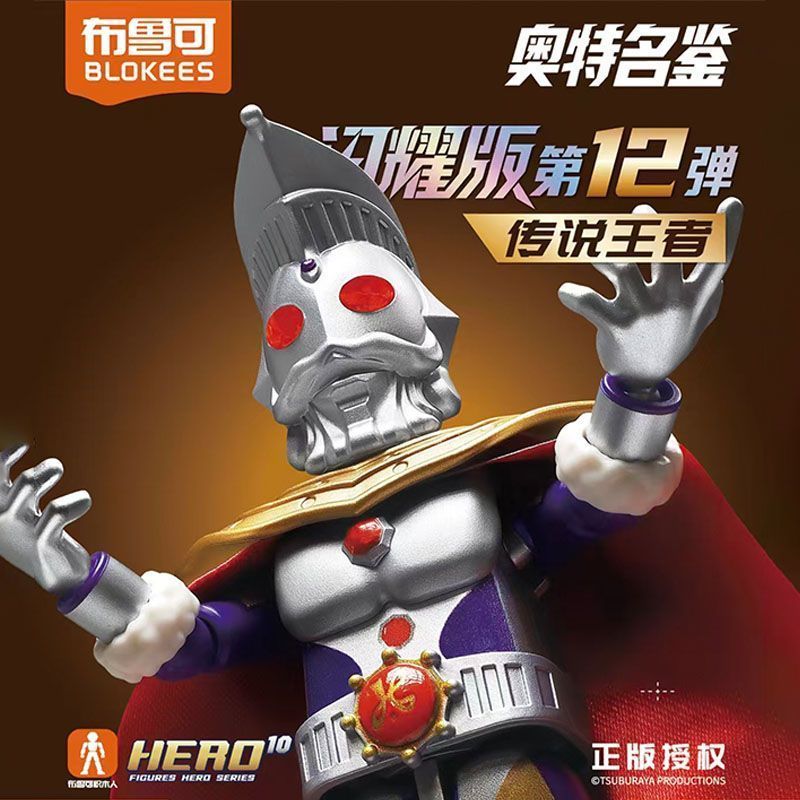 布鲁可奥特曼闪耀版第12弹传说王者奥特之王可发光拼装盲盒手办