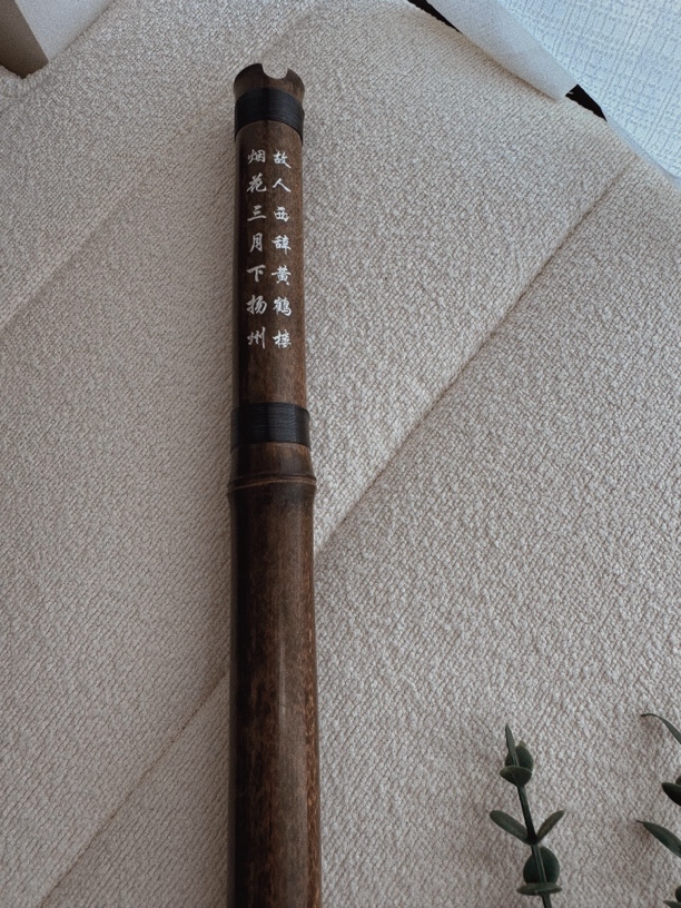 紫竹      G.  F 整节箫