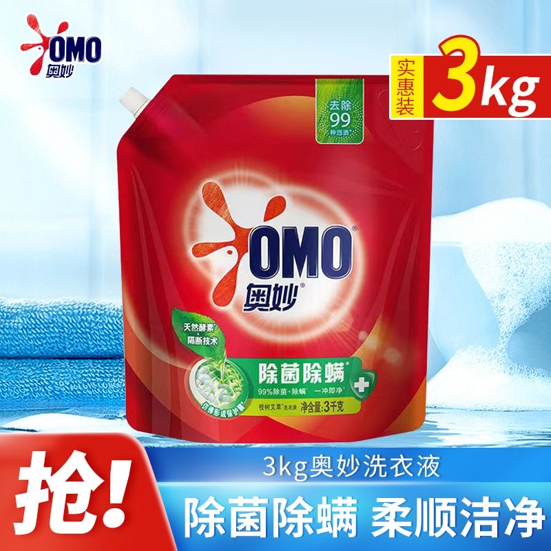 【拍2袋更划算】奥妙洗衣液除菌除螨去污袋装3kg补充装家用正品a19
