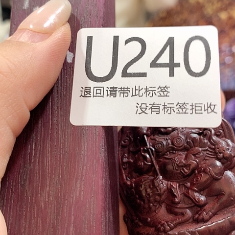 大叶紫檀（黑酸枝木类）240